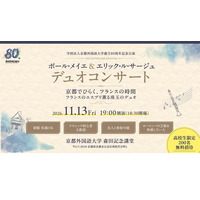 京都外大、クラリネット＆ピアノ演奏会11/13…高校生招待 画像