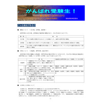 【高校受験2027】福島県立高「入試早わかり」入試概要やWeb出願解説 画像
