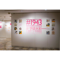 戦時下の学生生活をSNS風に紹介…兵庫教育大で企画展2/11まで 画像
