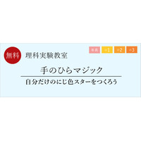 年長～小3対象「虹色スターキーホルダーを作成」栄光理科実験 画像