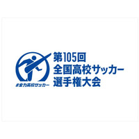 高校サッカー全国選手権、12/28開幕…組合せ抽選11/16 画像