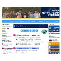 「地学オリンピック」小中高生募集、11/15まで…日本代表を選抜 画像