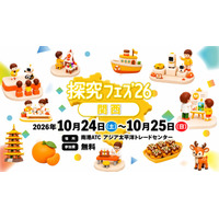 未来のロボット体験「探究フェス」10/24・25大阪 画像