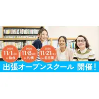 ワオ高校「出張オープンスクール」仙台札幌名古屋11月 画像
