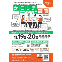 鹿児島県、学生向けカフェと保護者向け就職セミナー11月 画像
