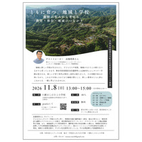 六瀬ほしのさと小、講演会11/8…学校と地域のつながり 画像