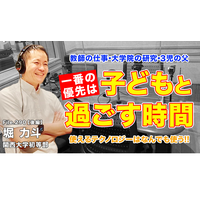 教師・研究・3児の父、仕事と家庭とのバランスの取り方とは…Teacher’s［Shift］ 画像