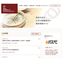 高志大など5大学が2028年新設申請、認可は7月末に前倒し…旺文社 画像