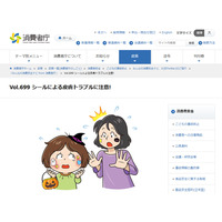 ハロウィンシールでかぶれや水ぶくれ、消費者庁が注意喚起 画像