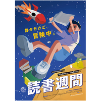 読書週間10/27-11/9…1か月間の平均読書冊数は高校生1.4冊、小学生12.1冊 画像