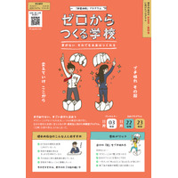 中高生の起業体験「ゼロからつくる学校」堺市11/22-23…プレイベ11/3 画像