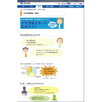 Z会、小6対象「中学準備スタート応援サイト」…生活面＆学習面のチェック 画像