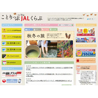 昭文社×JAL、女性向け旅情報サイト「ことりっぷJALくらぶ」 画像