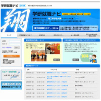 理工系学生向け就職サイト「学研就職ナビ2014」スタート 画像