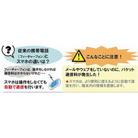 子どもの有害サイト利用など「スマホ利用の注意事項」…電気通信事業者協会 画像