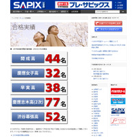 【高校受験】開成・早慶の合格者速報…早稲アカ・SAPIX 画像