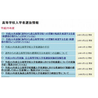 【高校受験2013】北海道立高校入試の実施要項…道外からの受験者情報も 画像