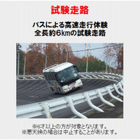 試験走路を観光バスで高速走行体験、土木研究所・国土技術政策総合研究所でイベント 画像