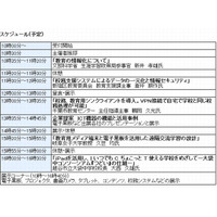 教育ICT推進セミナー、11/21両国で無料開催 画像