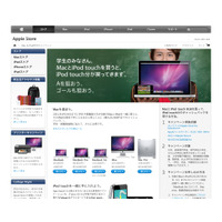 Mac＆iPodを買うと最大20,900円のキャッシュバック、学生キャンペーン 画像