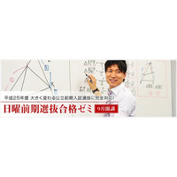 第一ゼミナール「大阪府公立高校・前期選抜模試」大阪府内各校で12/9 画像