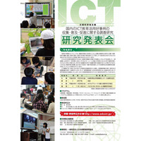 文科省主催ICT教育活用好事例の研究発表会、11/28大阪で開催 画像