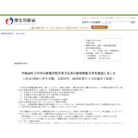 厚労省など3大臣、247団体に平成24年学校卒業予定者の採用枠拡大を要請 画像