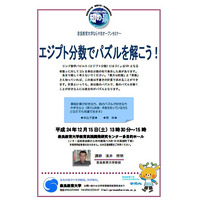 奈良教育大学オープンセミナー「エジプト分数をパズルで解こう!」12/15 画像