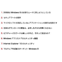 マカフィー、Windows 8を安全に利用するための8か条を公開 画像