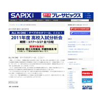 SAPIX中学部、2011年度高校入試分析会を実施3/17より 画像