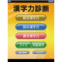 年末年始にiPad miniをフル活用、保護者や学生向けアプリを紹介 画像