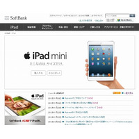 KDDIとソフトバンク、iPad miniを販売開始 画像