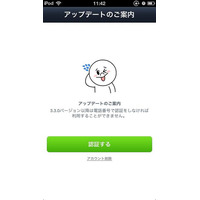 電話番号の登録などが必須に、LINEがセキュリティ強化 画像