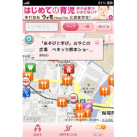 無料スマホアプリ「ウィメンズパーク ママMAP」授乳室情報などを掲載 画像