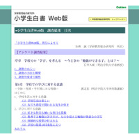 4年生以上では通信教育よりも塾、学研「小学生白書Web版」資料編を公開 画像