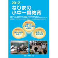 練馬区の小中一貫教育…中学生が小学生を教える取組みなど 画像