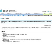 ADHDなどの発達障害、小中学校に6.5％在籍の可能性…文科省調査 画像