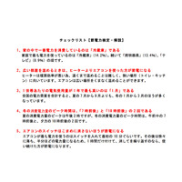 電力需要がもっとも高いのは1月、チェックリストと消費の「見える化」で節電・節約を 画像