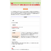 【大学受験】代ゼミ、高1・2対象「2013センター試験と国公立大入試、私大出願動向」2/2 画像