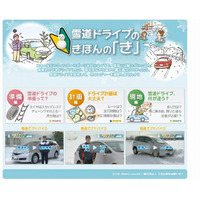 「雪道ドライブきほんのき」JAFが運転アドバイス動画を公開 画像