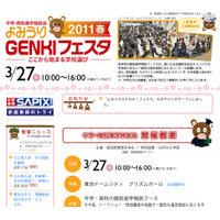 読売新聞「中学・高校進学相談会」3/27…灘中高校長＆茂木氏の講演も 画像