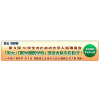 東大・医学部の入試早期対策、駿台が中高一貫中3向イベント12/23 画像