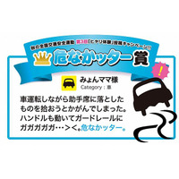 自動車・自転車運転時のヒヤリ体験、「危なかッター」大賞発表 画像