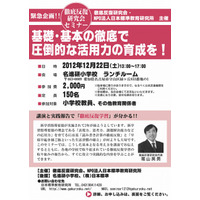 小学校教員対象「徹底反復 学力向上セミナー in 愛知」12/22 画像