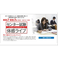 ナビオがセンター試験2013模擬無料体験1/20、1/27…新高2、3年生対象 画像