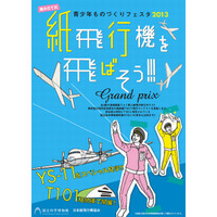 国立科学博物館、小中高対象の連続講座「紙飛行機を飛ばそう」2/17より 画像