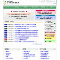 2013年度留学生交流支援制度の申請意向調査を実施…12/28締切 画像