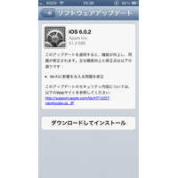 アップルがiPhone 5とiPad mini対象アップデート、バグ修正 画像