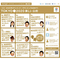 東京2020オリンピック招致にヤフー・グリーが協力、特設サイト開設 画像