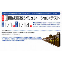 【高校受験2013】早稲アカ、元日に開成＆慶女「超」直前対策講座 画像